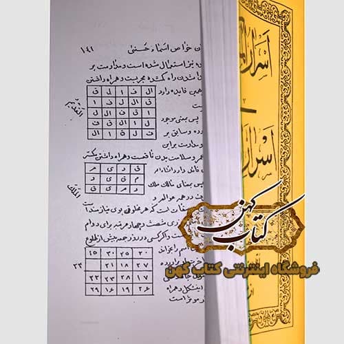 کتاب اسرار المكتوم فى اسرار المخزون — تصویر ۲
