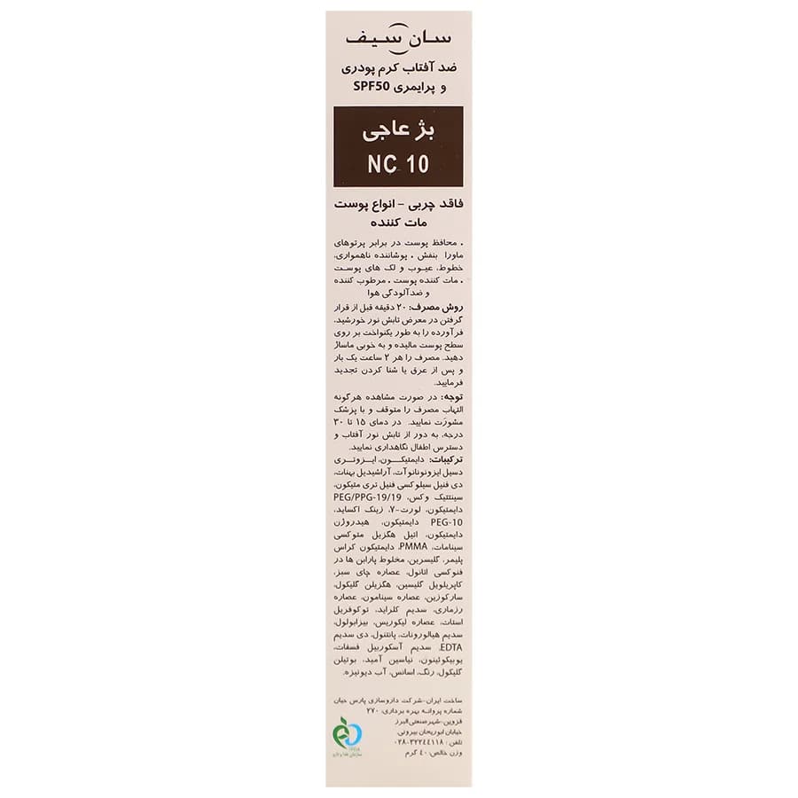 ضدآفتاب رنگی پرایمری SPF50 مکی سان سان سیف — تصویر ۲