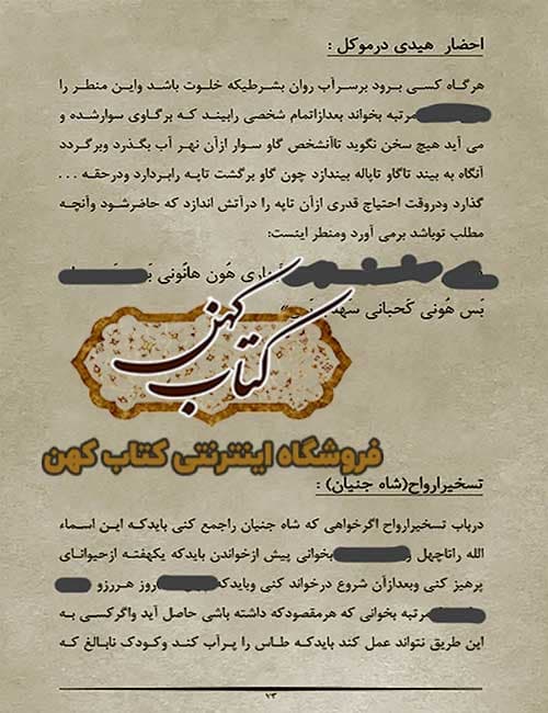دانلود کتاب کنز التسخیرات — تصویر ۳