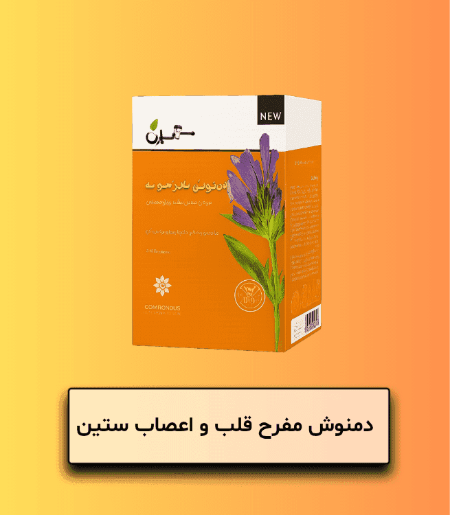 دمنوش مفرح قلب و اعصاب ستین