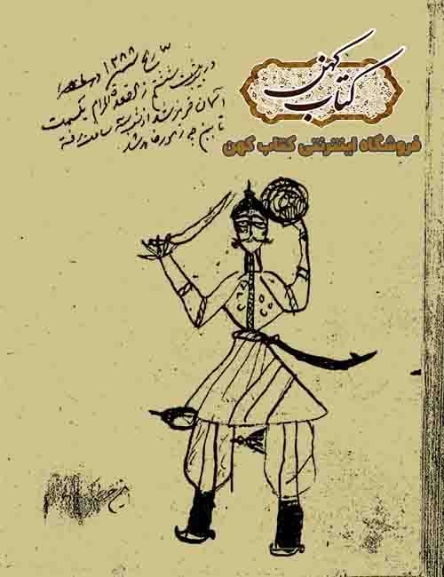 دانلود کتاب نجوم و رمل عجیب — تصویر ۳