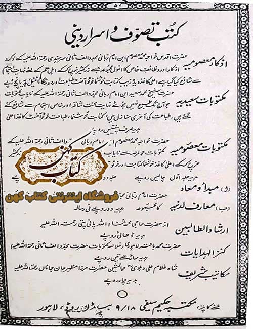 دانلود کتاب اذکار معصومیه — تصویر ۳