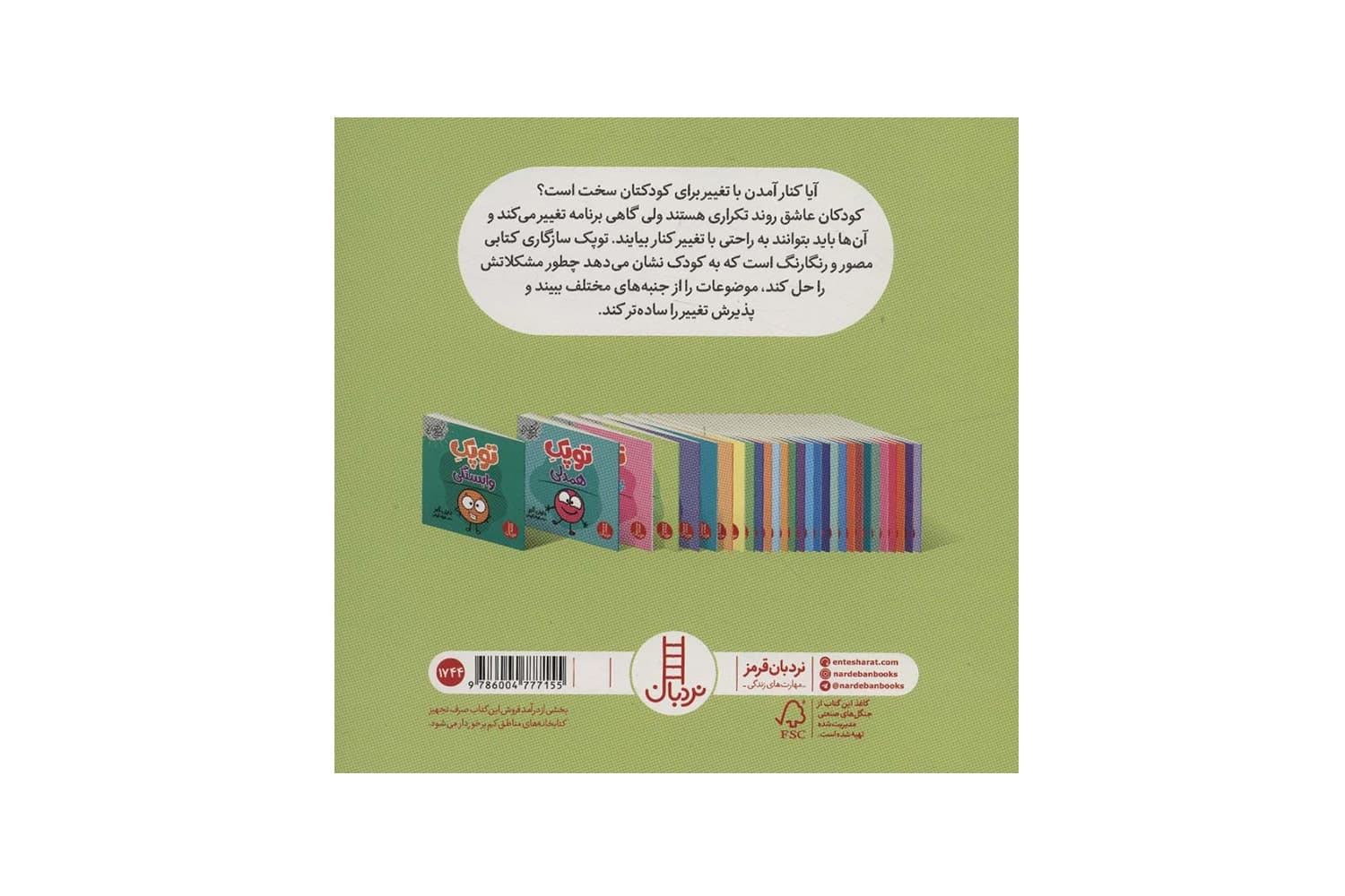کتاب توپک سازگاری (فوت و فن زندگی) — تصویر ۲