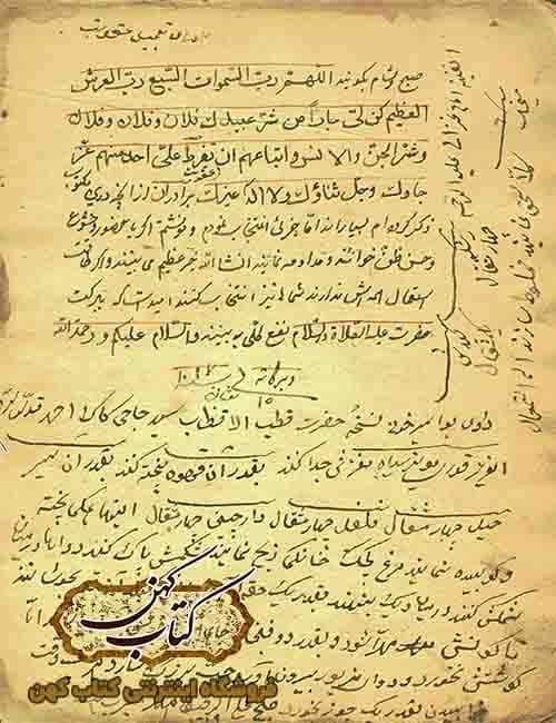 دانلود کتاب مجموعه ادعیه محبت — تصویر ۲