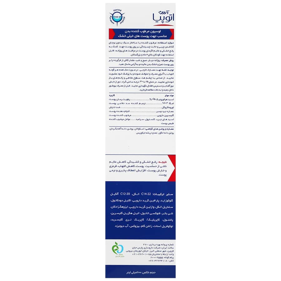 لوسیون مرطوب کننده بدن اکزو پرو — تصویر ۲