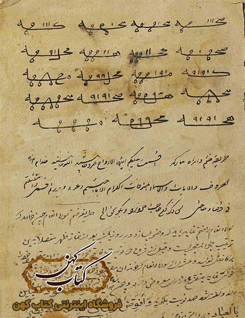 دانلود کتاب مجموعه ادعیه سبحان — تصویر ۴