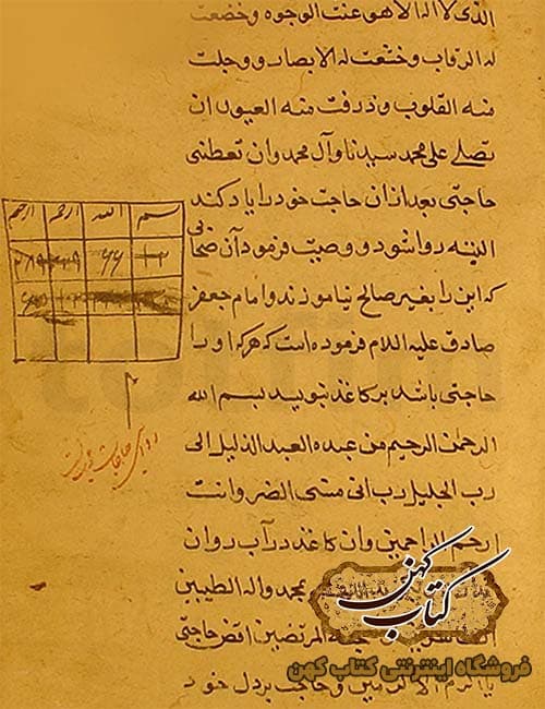 دانلود کتاب خزانه الاسرار عظم — تصویر ۴