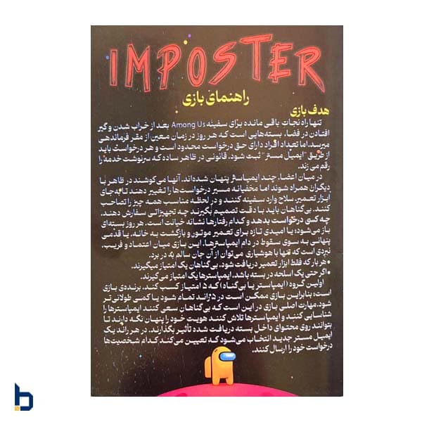 بازی ایمپاستر Imposter — تصویر ۵