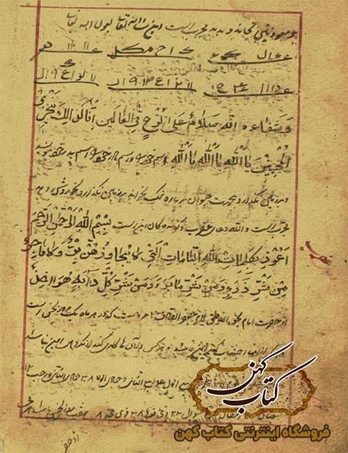 دانلود کتاب رموز اسرار طلسمات — تصویر ۳