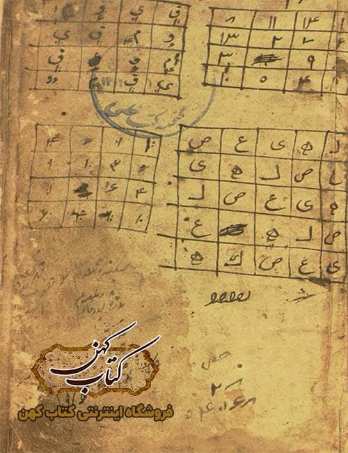 دانلود کتاب رموز اسرار طلسمات — تصویر ۲