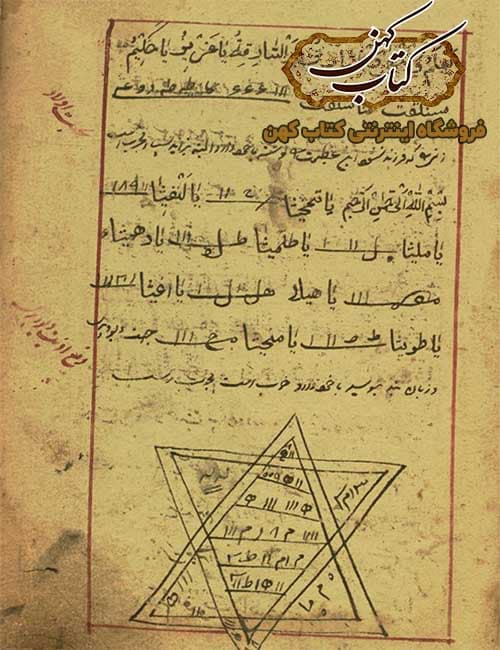 دانلود کتاب رموز اسرار طلسمات — تصویر ۴