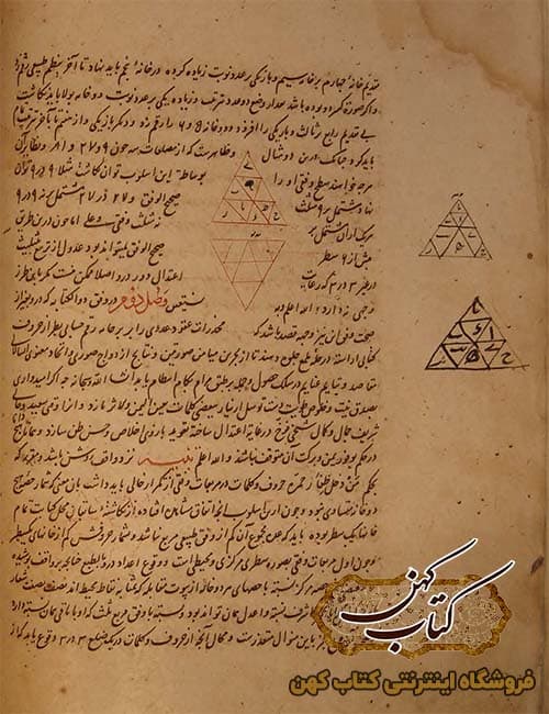 دانلود کتاب مجموعه الاوفق و طلسمات — تصویر ۴