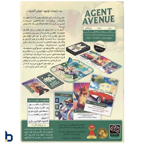 بازی گذرگاه جاسوس ها Agent Avenue — تصویر ۴