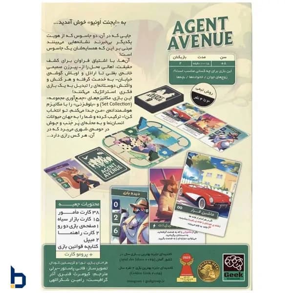 بازی گذرگاه جاسوس ها Agent Avenue — تصویر ۲