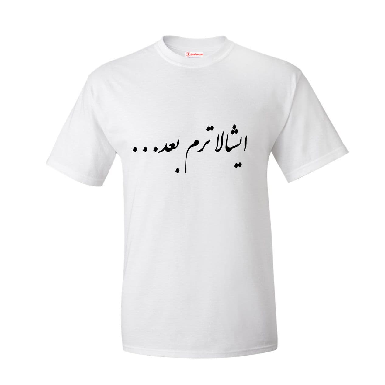 تیشرت طرح دار طرح ایشالا ترم بعد — تصویر ۵