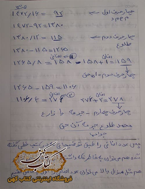دانلود کتاب جفر به زبان آسان — تصویر ۲