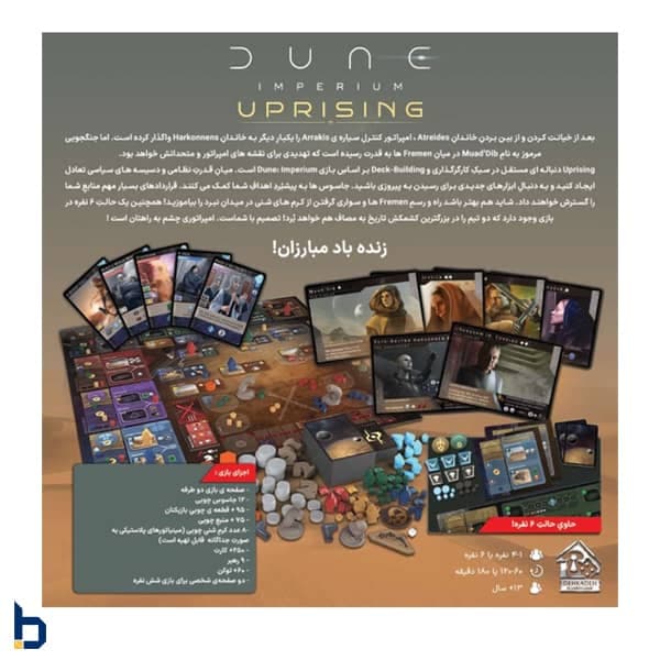 بازی تلماسه دون Dune: Imperium Uprising — تصویر ۵