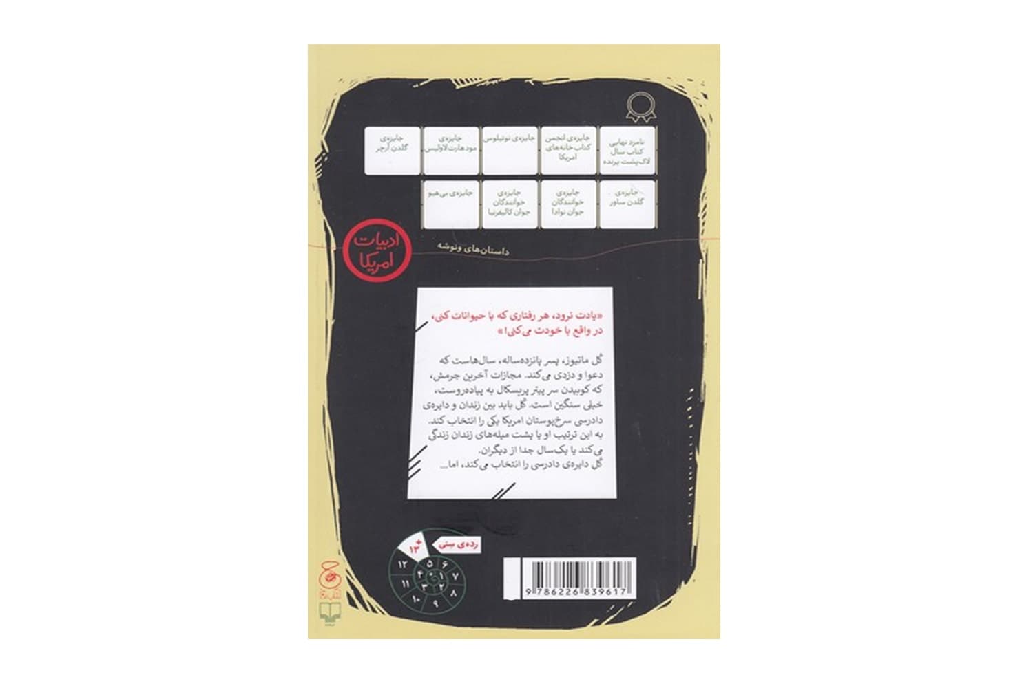 کتاب دردسرساز! — تصویر ۲