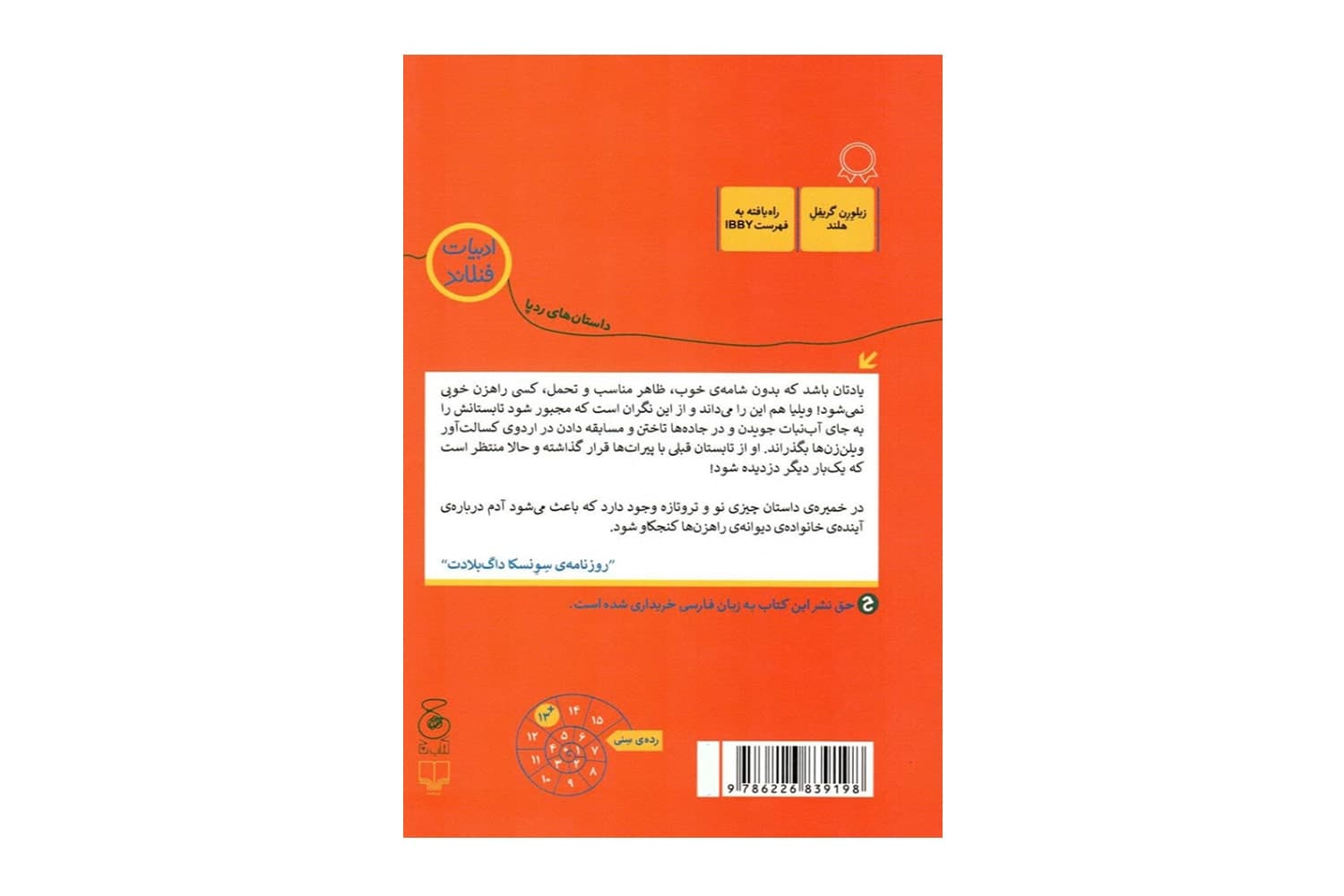 کتاب من و دار و دسته ی راهزن ها 2 — تصویر ۲