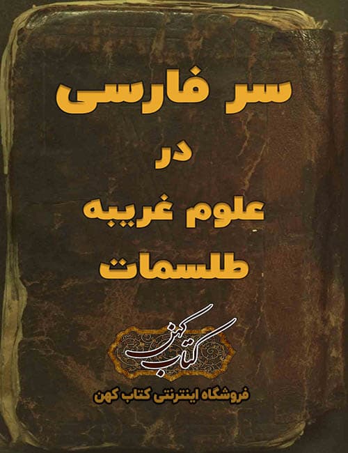 دانلود کتاب سر فارسی