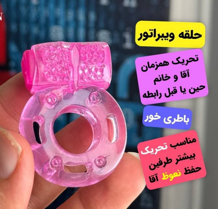 حلقه ویبراتور ویبره آقایان
