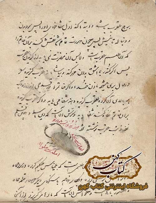 دانلود کتاب کشف اسرار علوم غریبه نادره — تصویر ۴