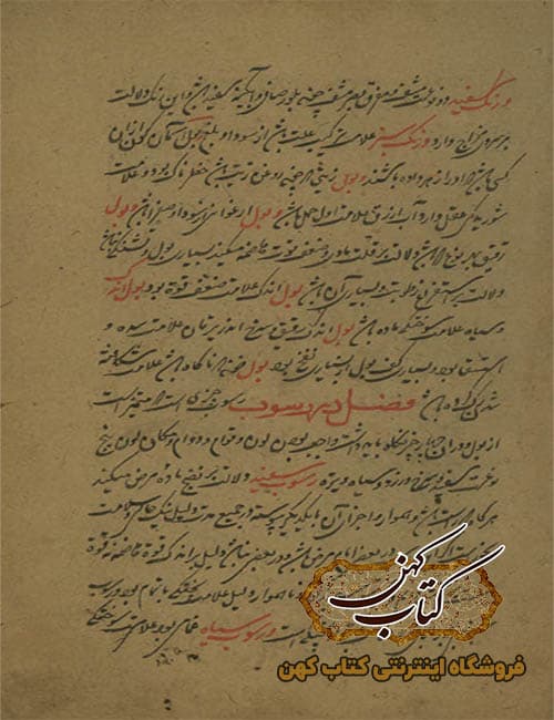 دانلود کتاب تحفه العلما در علوم غریبه — تصویر ۳
