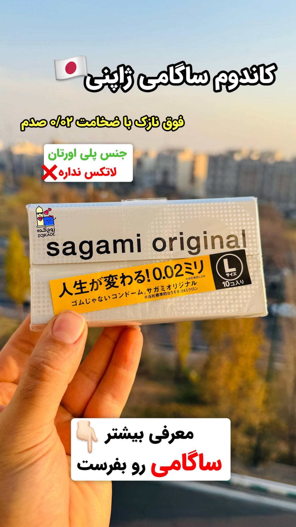کاندوم ساگامی اصلی ژاپن بسته یک عددی سایز لارج — تصویر ۸