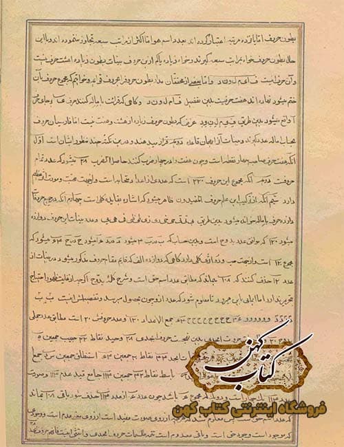 دانلود کتاب جوامع الفواید طلسمات — تصویر ۲