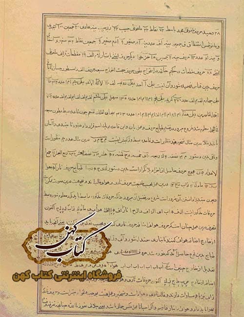 دانلود کتاب جوامع الفواید طلسمات — تصویر ۳
