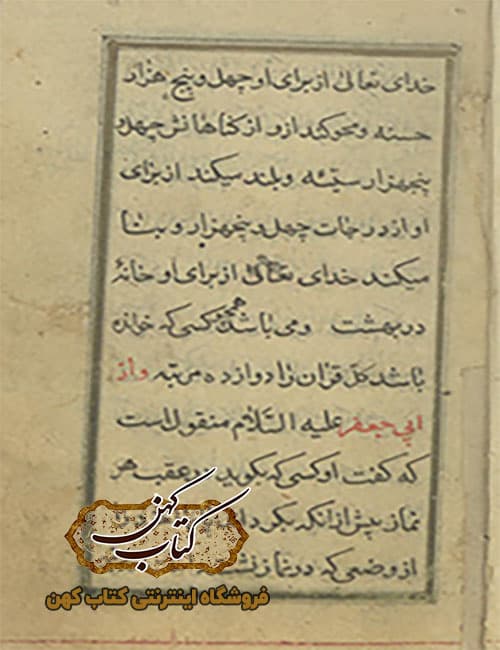 دانلود کتاب ادعیه فارسی — تصویر ۳