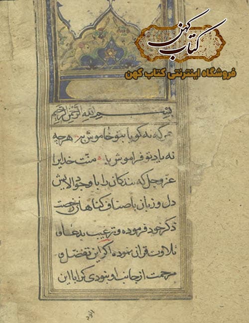 دانلود کتاب اذکار مهمه — تصویر ۲