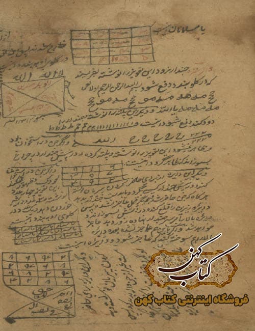 دانلود کتاب عارف افغانی مجموعه در علوم غریبه — تصویر ۵