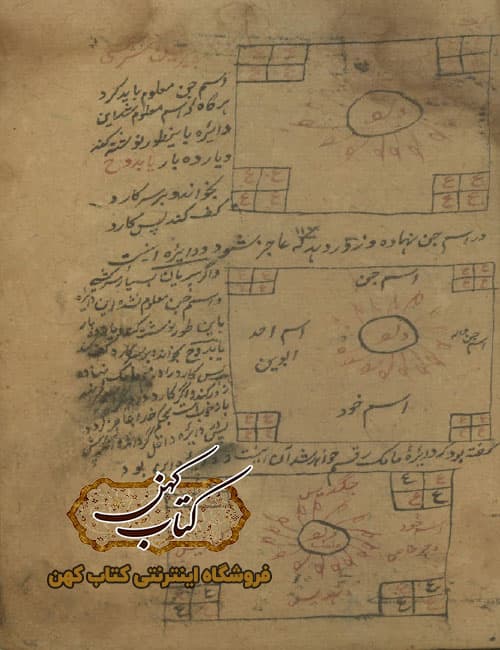 دانلود کتاب عارف افغانی مجموعه در علوم غریبه — تصویر ۴