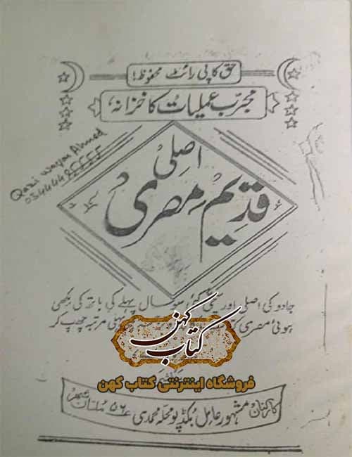 دانلود کتاب قدیم مصری