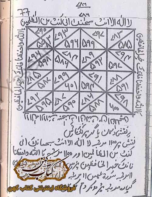 دانلود کتاب عملیات رد سحر زبان اردو — تصویر ۲