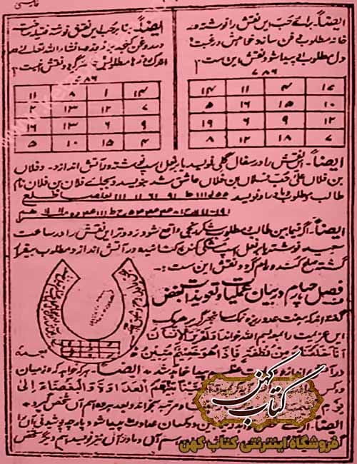 دانلود کتاب نقش سلیمانی فارسی — تصویر ۳