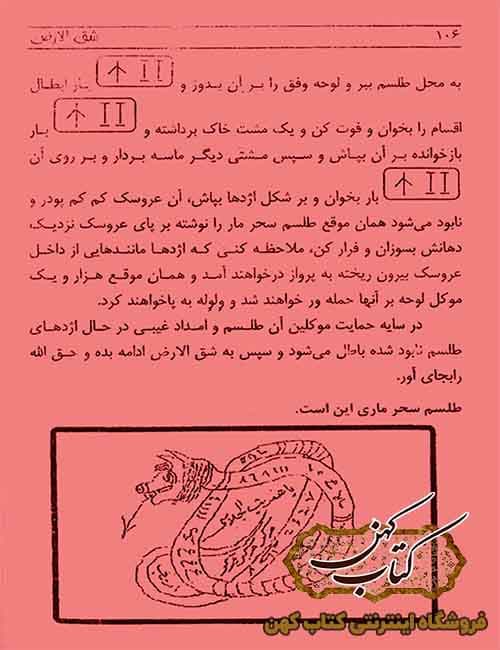 دانلود کتاب بحرالمعارف — تصویر ۲
