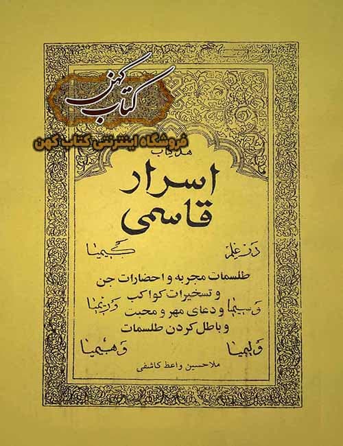 دانلود کتاب اسرار قاسمی — تصویر ۲