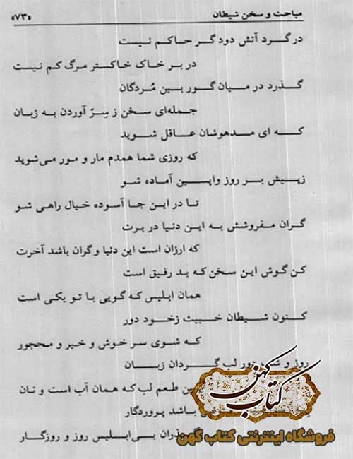دانلود کتاب اعدام بدست شیطان — تصویر ۴