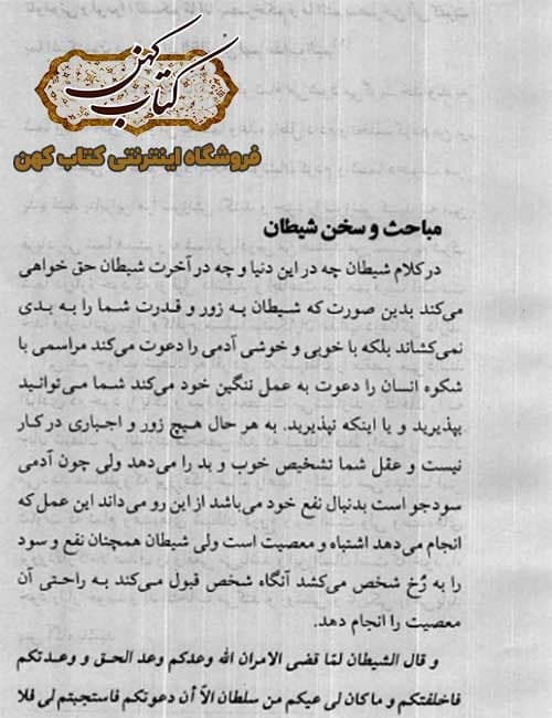 دانلود کتاب اعدام بدست شیطان — تصویر ۲