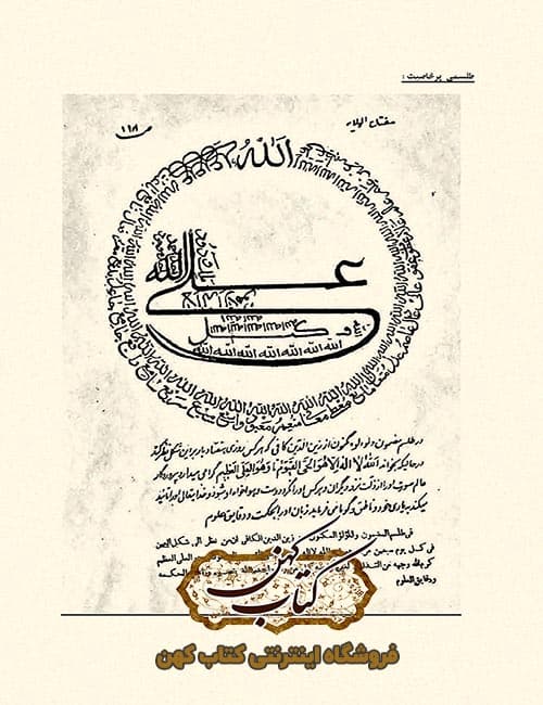 دانلود کتاب مجربات حانون — تصویر ۲