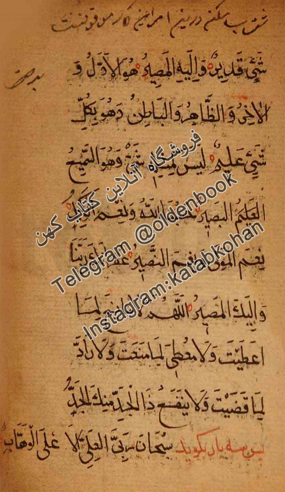 دانلود کتاب مجموعه علوم غریبه و تعویذ — تصویر ۳