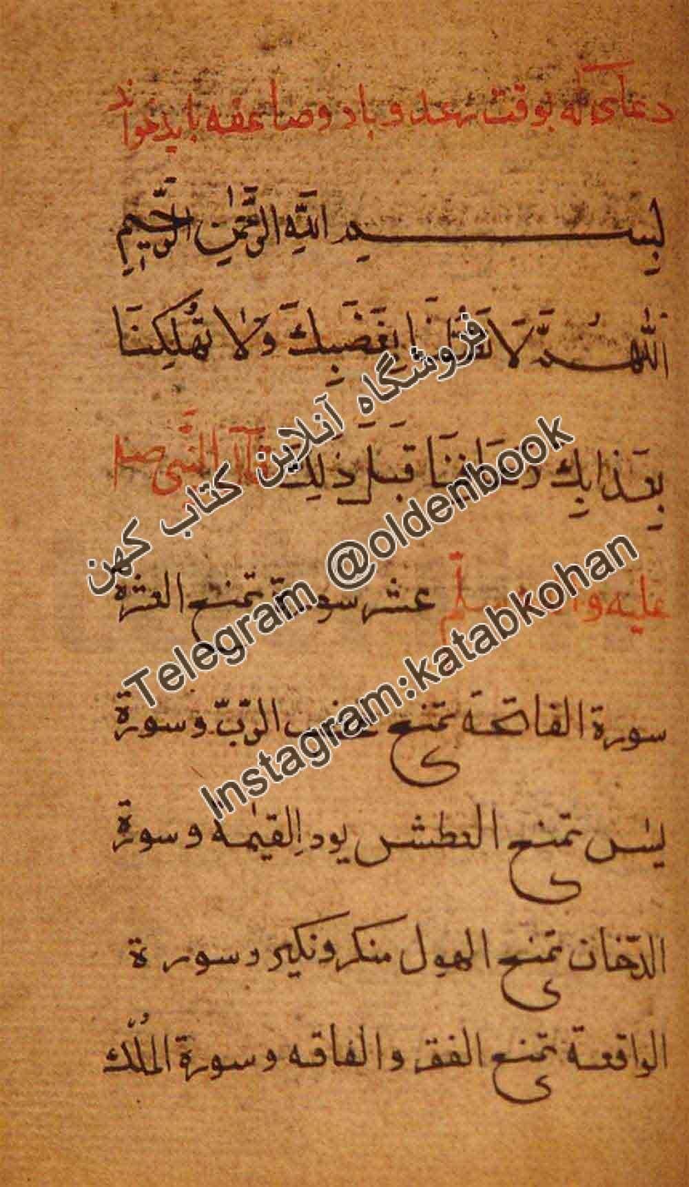دانلود کتاب مجموعه علوم غریبه و تعویذ — تصویر ۲