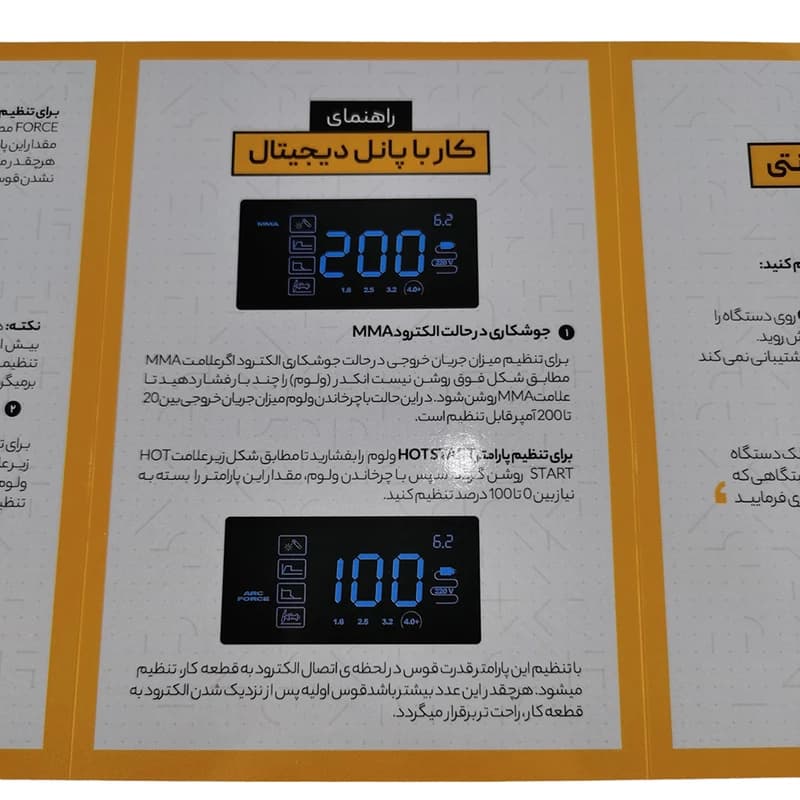 دستگاه جوش صبا a4 پلاس 200 آمپر صبا الکتریک مدل A4power rec 2002 — تصویر ۶
