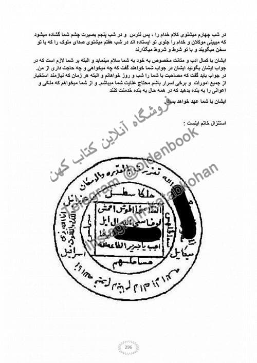 دانلود کتاب جامع الاسرار روحانیه — تصویر ۸