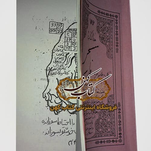 کتاب سحر فارسی — تصویر ۲