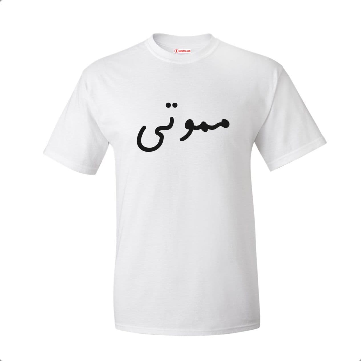 تیشرت طرح مموتی — تصویر ۷