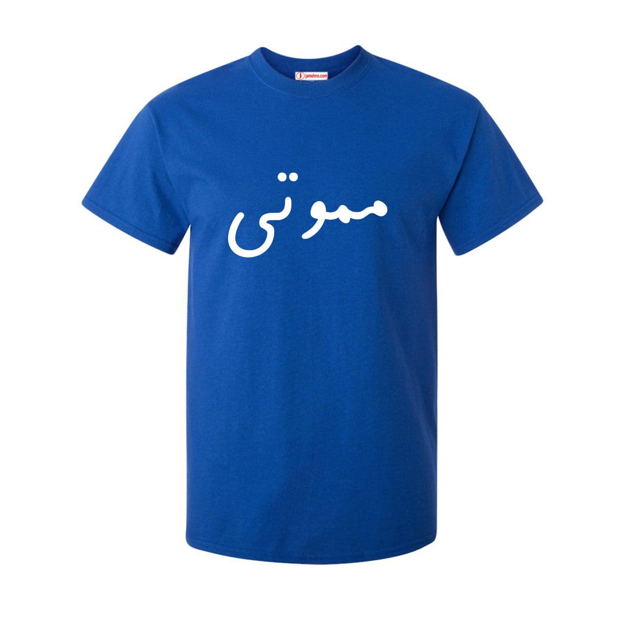 تیشرت طرح مموتی — تصویر ۵