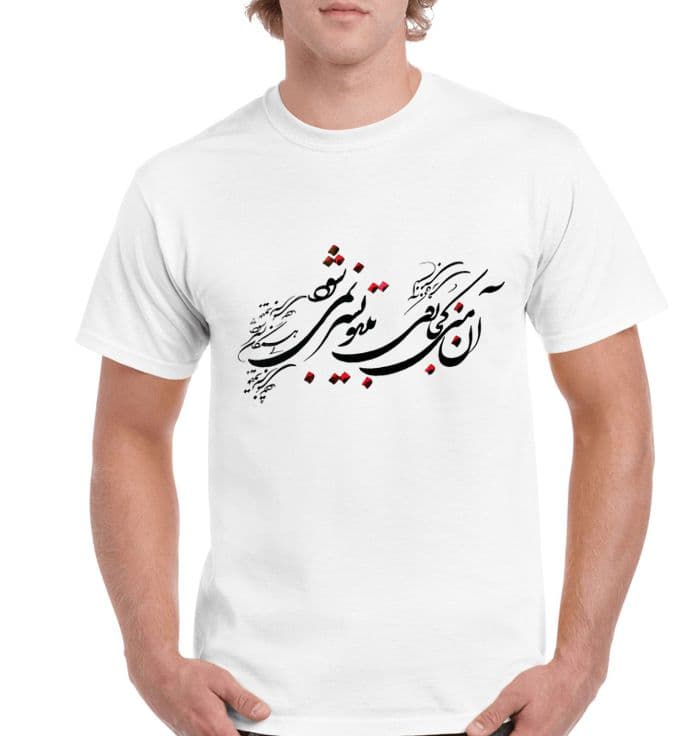تیشرت طزحدار ایرانی طرح شعر — تصویر ۳